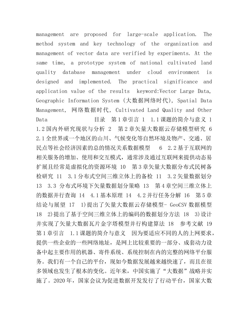 大数据处理算法研究与实现 _第3页