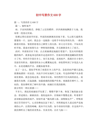 初中写景作文600字 