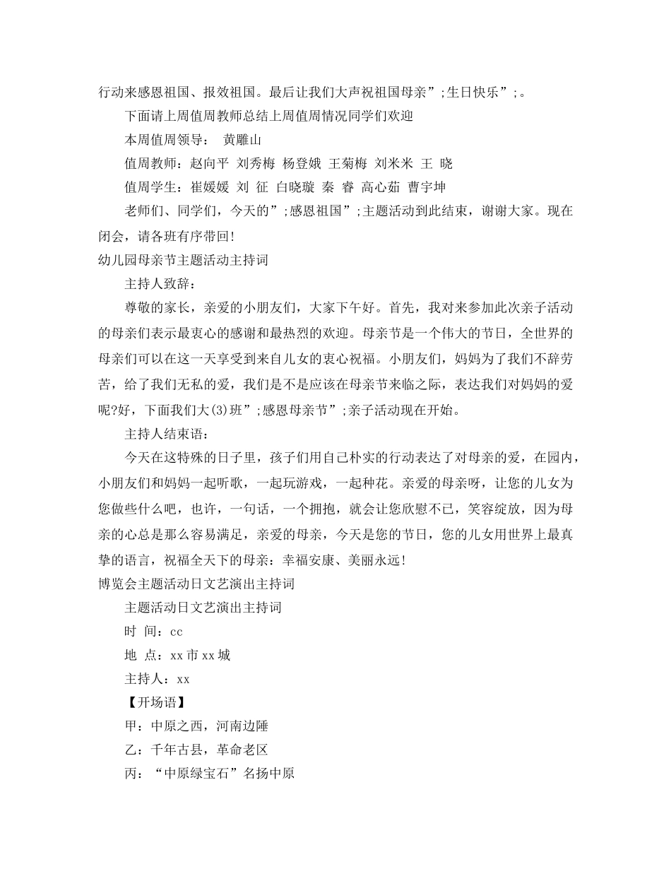 2024主题活动主持词4篇 _第2页