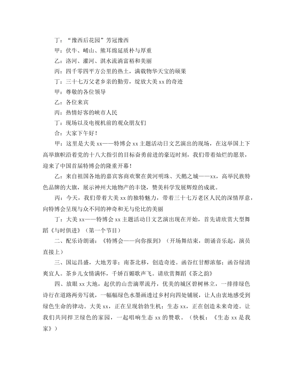 2024主题活动主持词4篇 _第3页