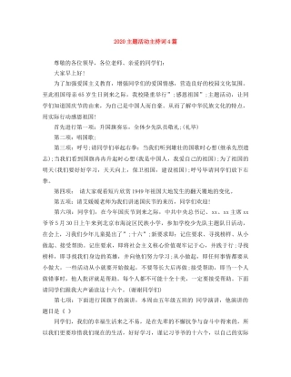2024主题活动主持词4篇 