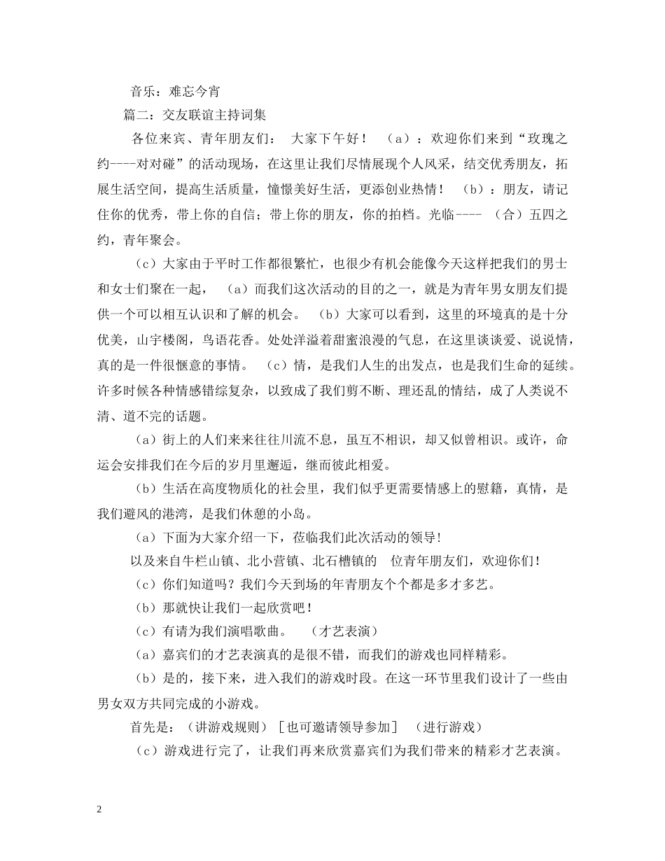 单身联谊活动主持词 _第2页