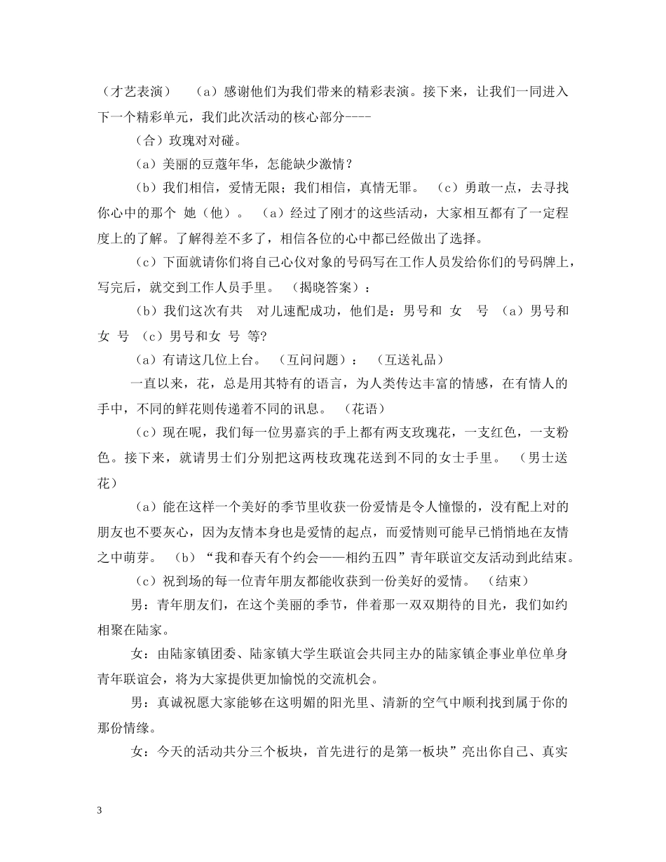 单身联谊活动主持词 _第3页