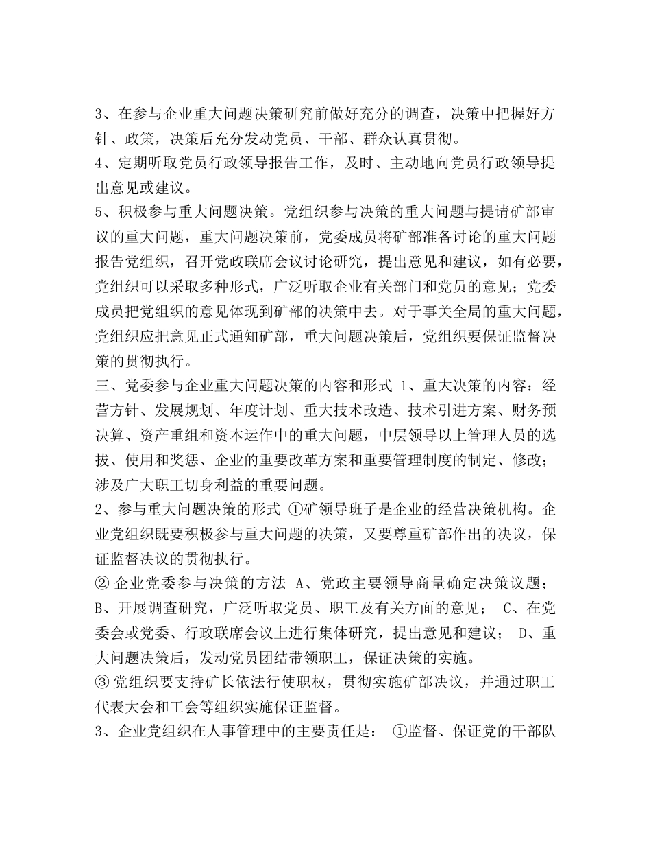 党务工作制度目录 企业党务工作制度 _第2页