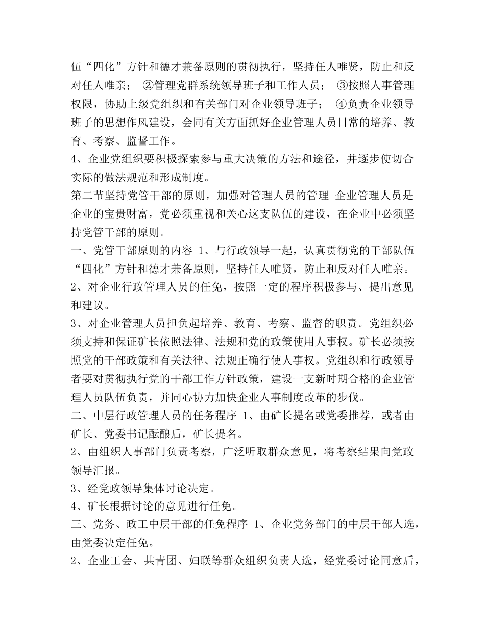 党务工作制度目录 企业党务工作制度 _第3页