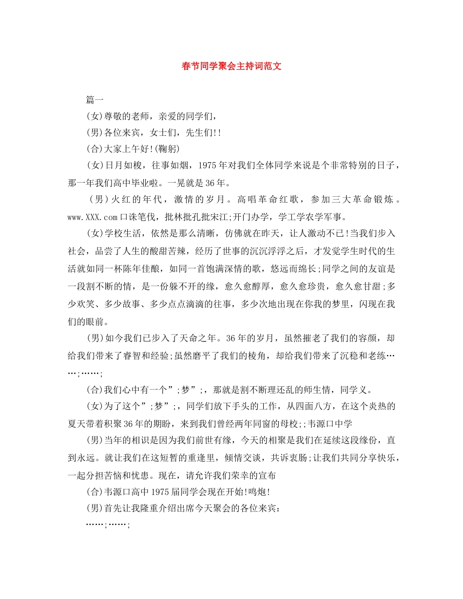 春节同学聚会主持词范文 _第1页