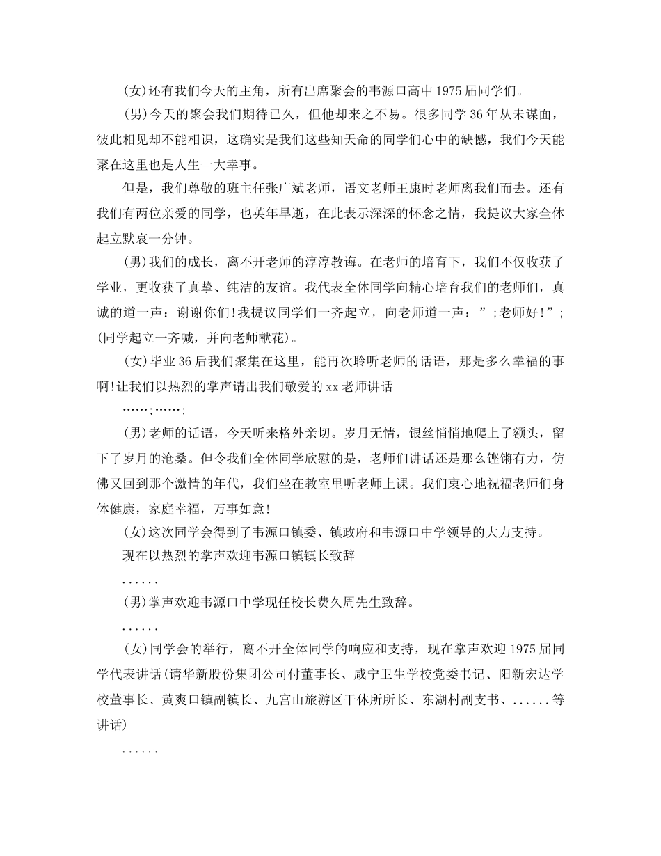 春节同学聚会主持词范文 _第2页