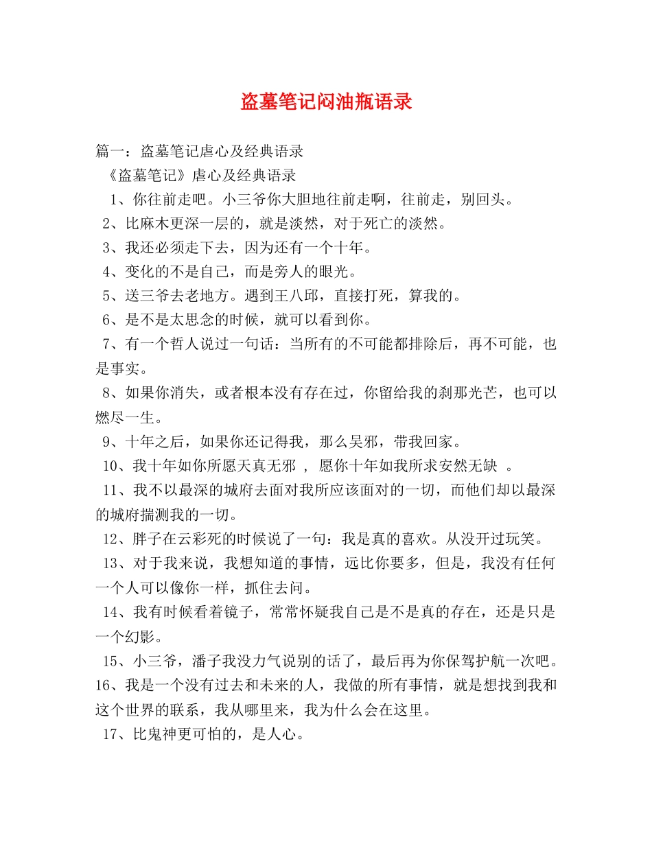 盗墓笔记闷油瓶语录 _第1页