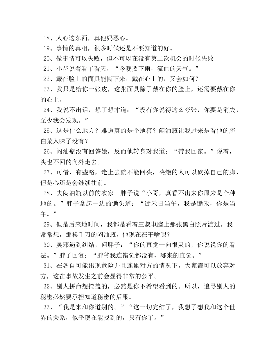 盗墓笔记闷油瓶语录 _第2页