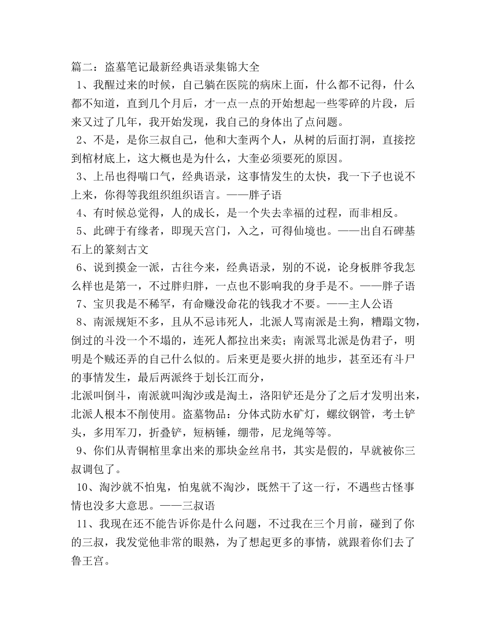 盗墓笔记闷油瓶语录 _第3页