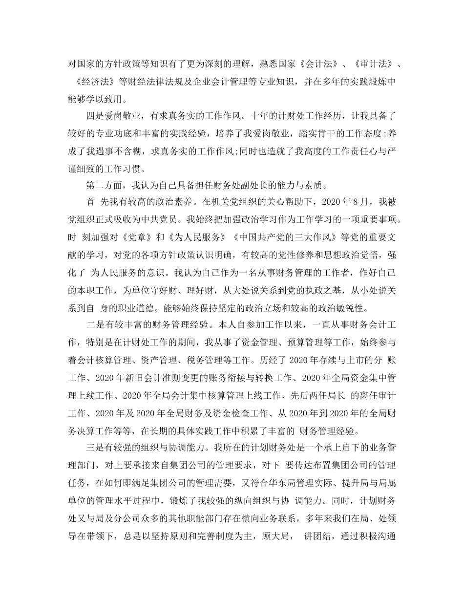 财务处长竞聘演讲稿 _第2页