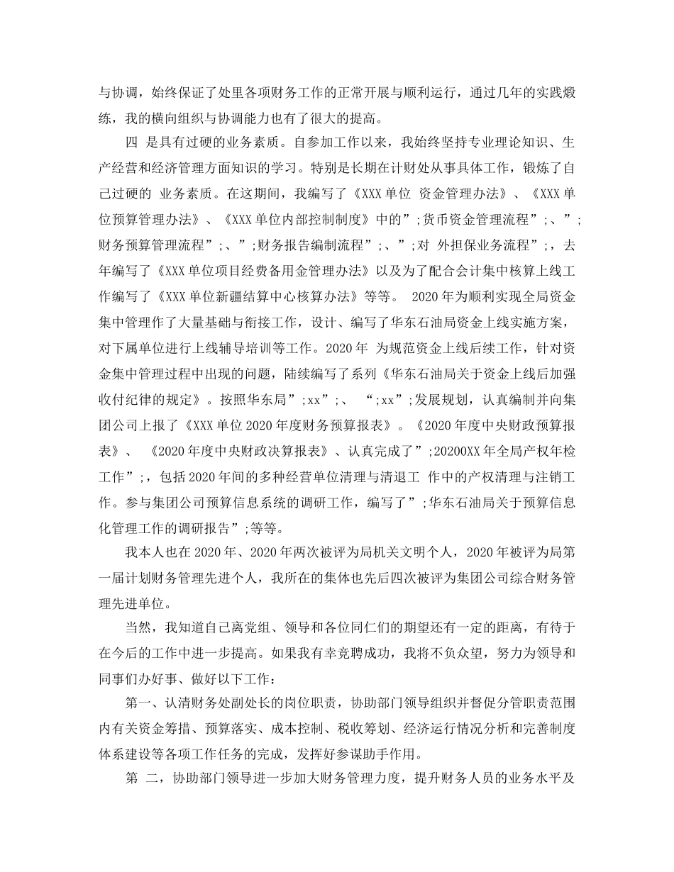 财务处长竞聘演讲稿 _第3页