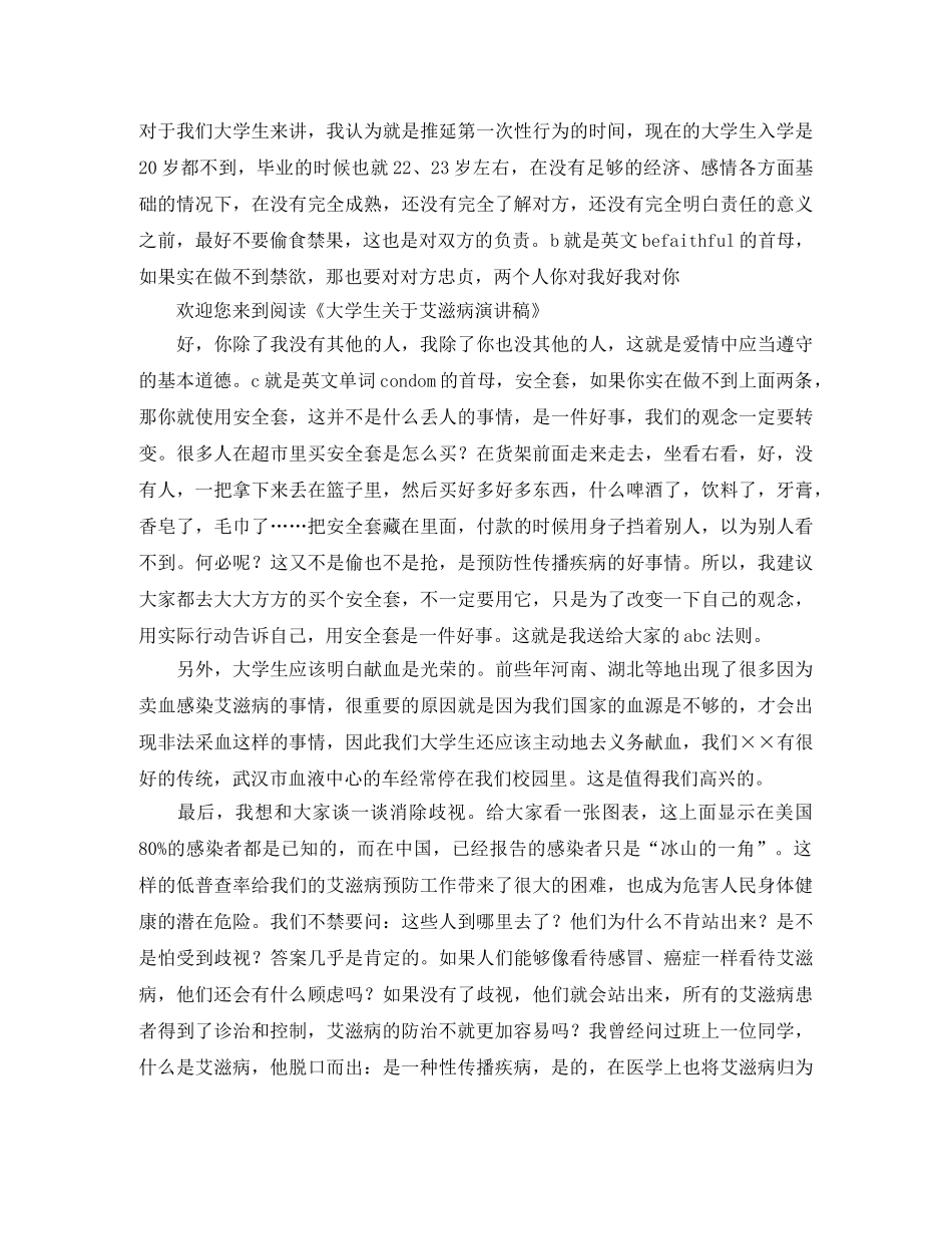 艾滋病演讲稿4篇 _第2页