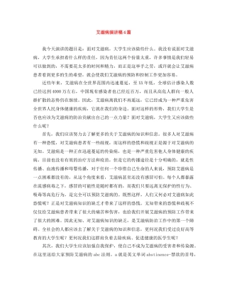 艾滋病演讲稿4篇 