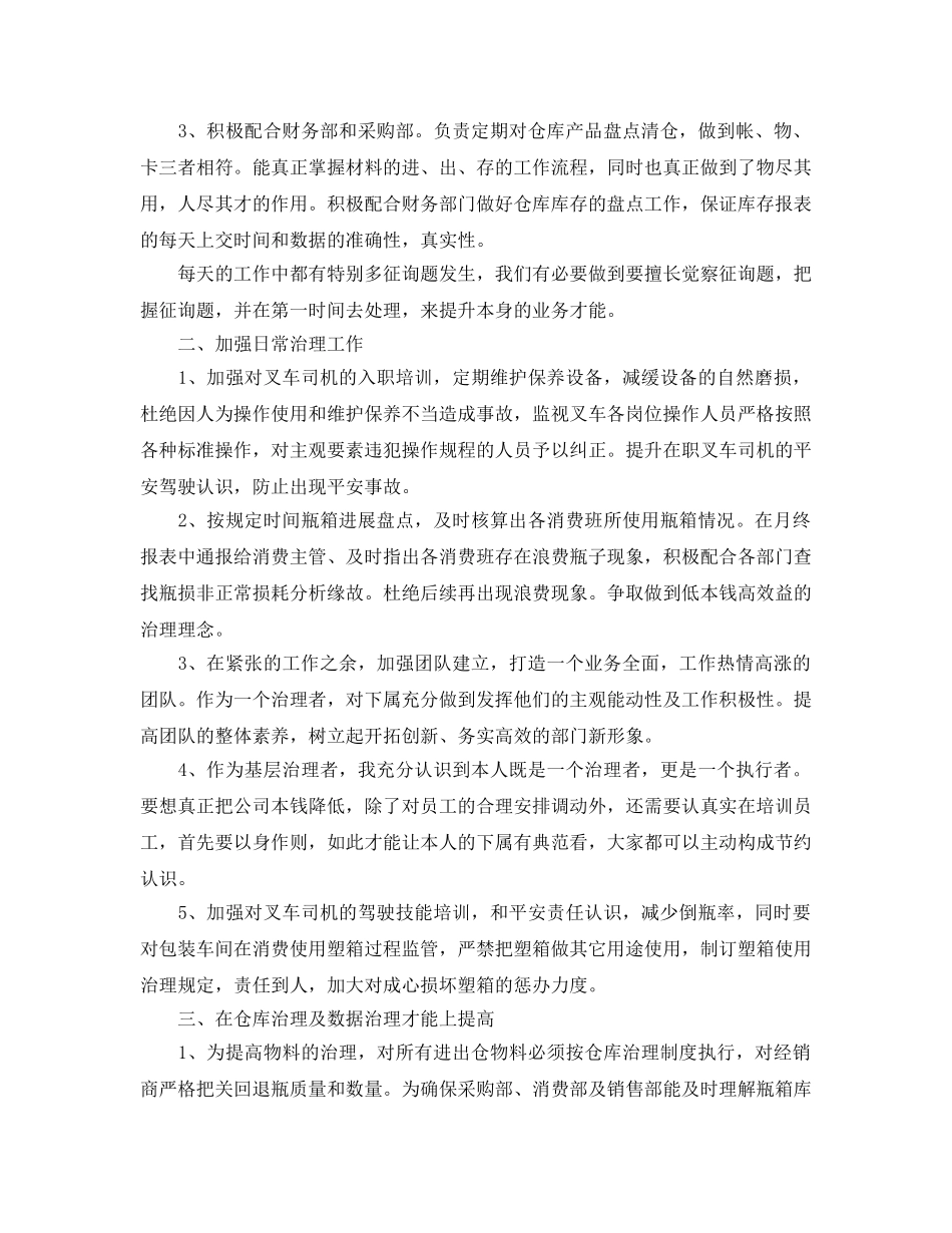仓库安全年终工作参考总结2024精选范文【5篇】 _第3页