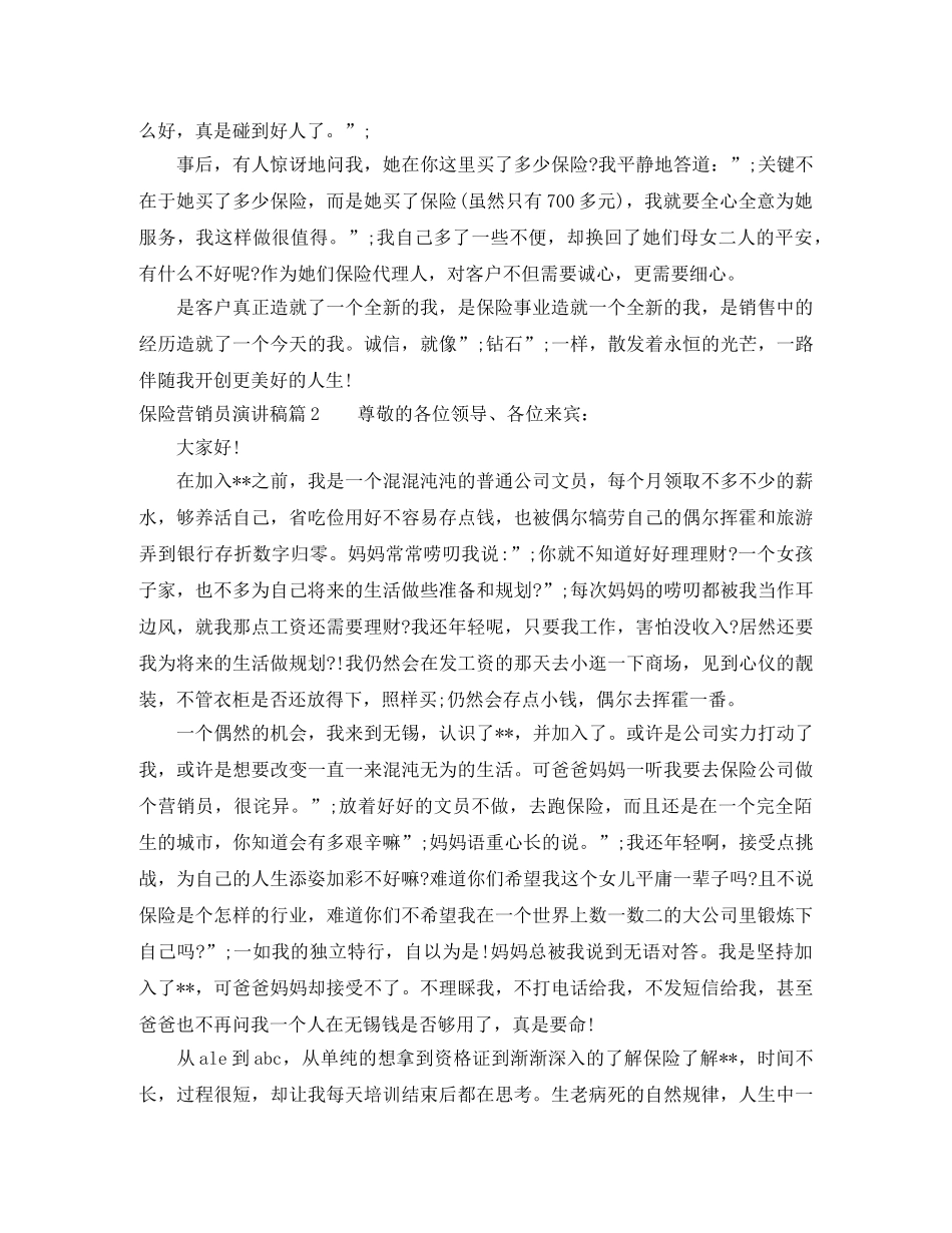 保险营销员优秀演讲稿怎么写 _第2页