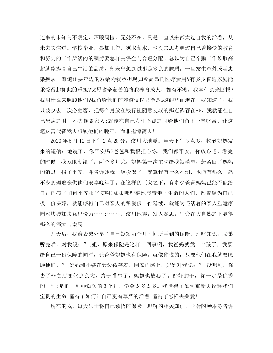 保险营销员优秀演讲稿怎么写 _第3页