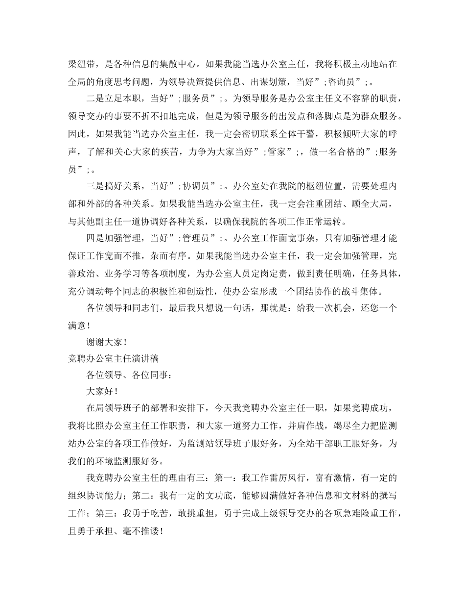 2024竞聘办公室主任演讲稿(4篇) _第3页