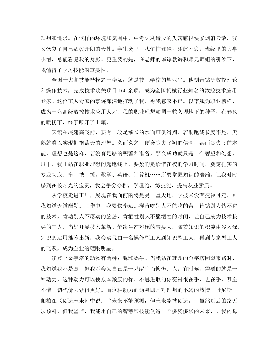 毕业生返校演讲稿范文 _第2页