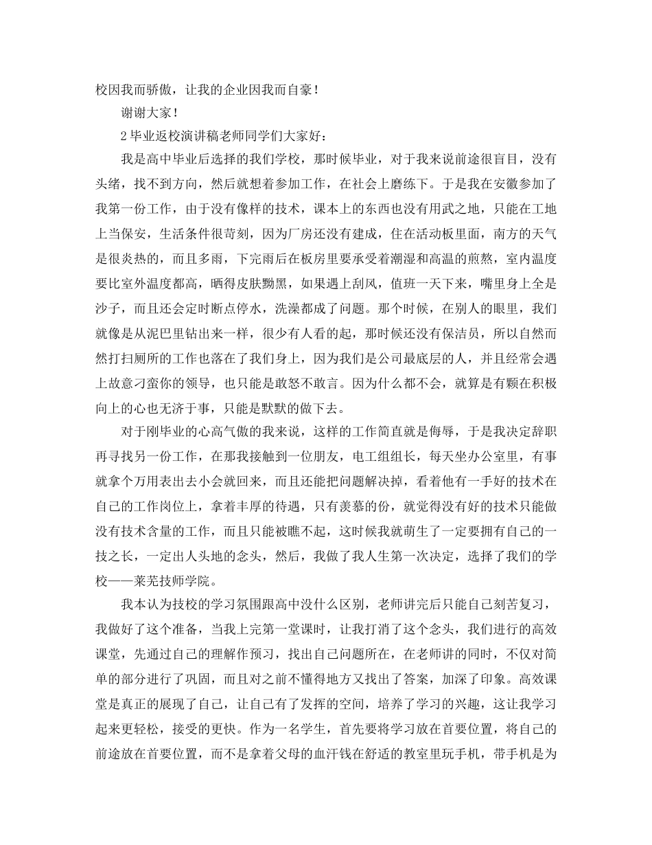 毕业生返校演讲稿范文 _第3页