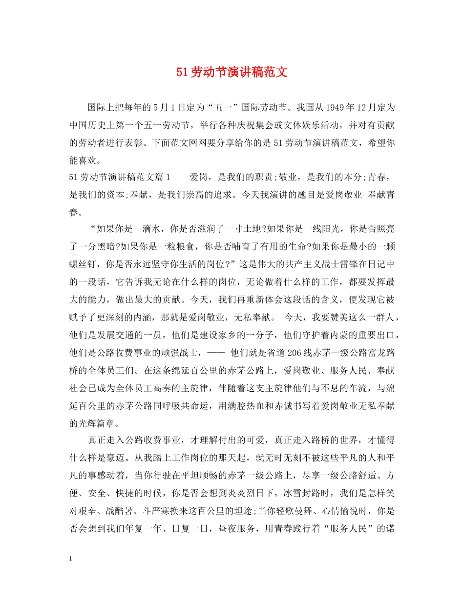 51劳动节演讲稿范文 _第1页