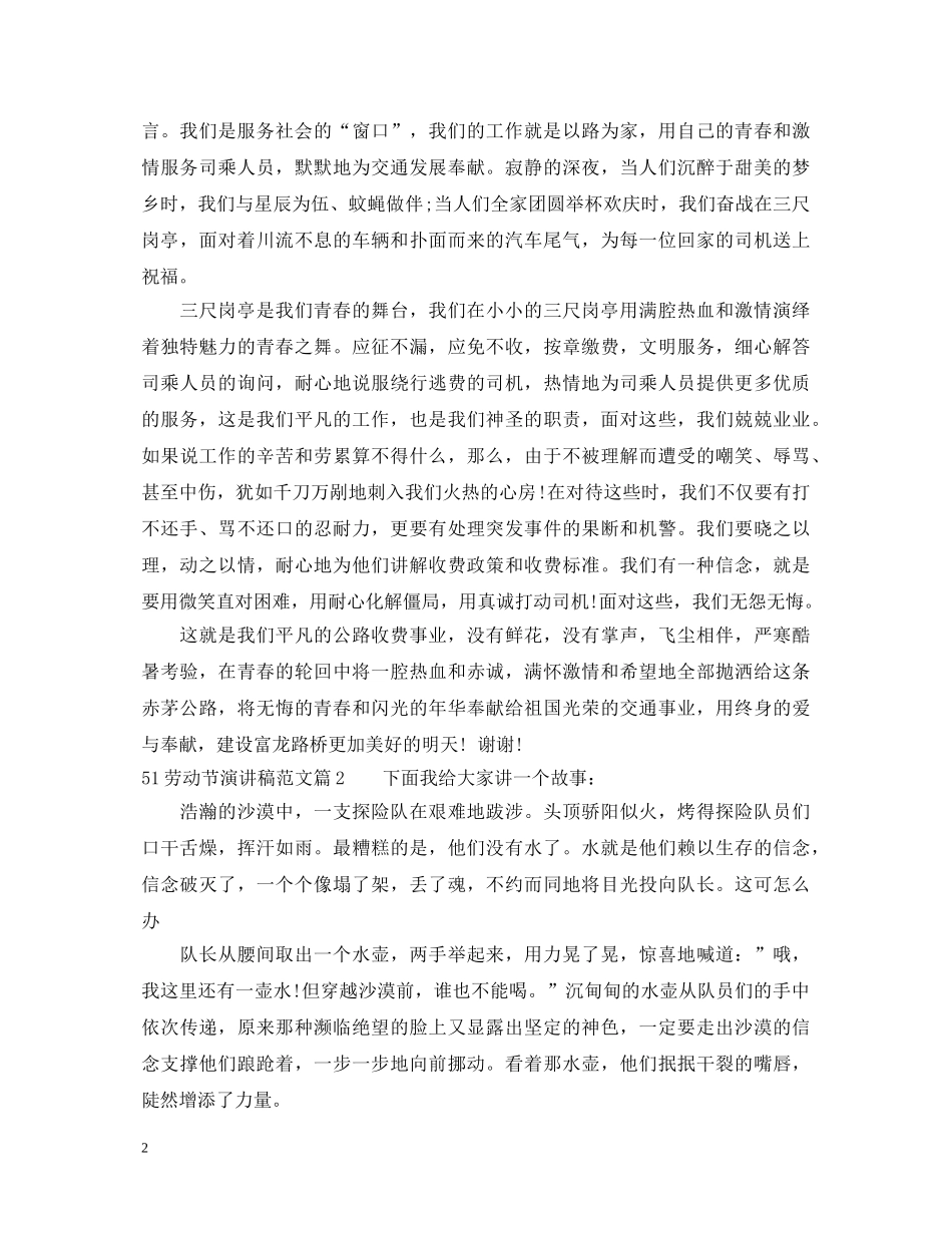 51劳动节演讲稿范文 _第2页