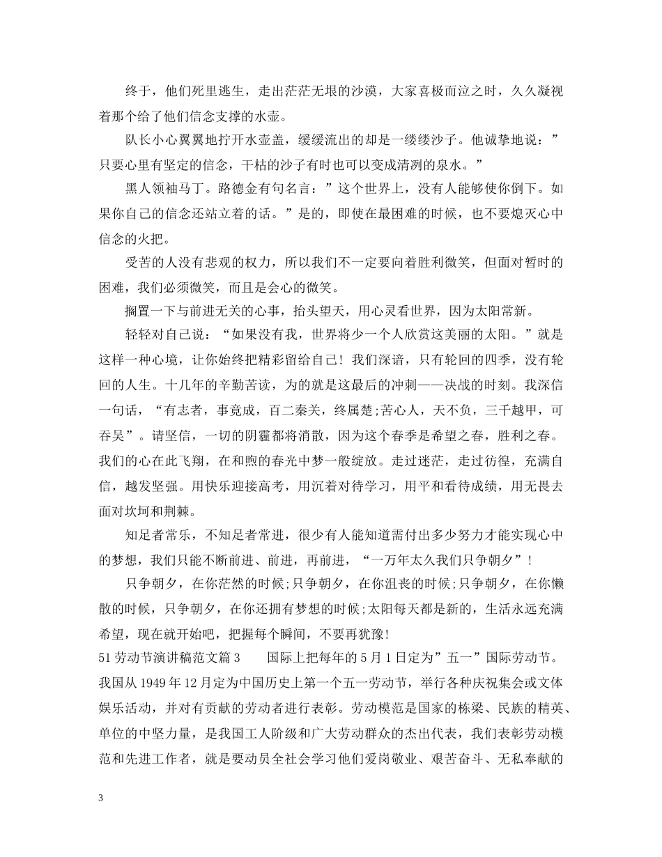 51劳动节演讲稿范文 _第3页