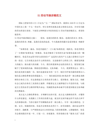 51劳动节演讲稿范文 