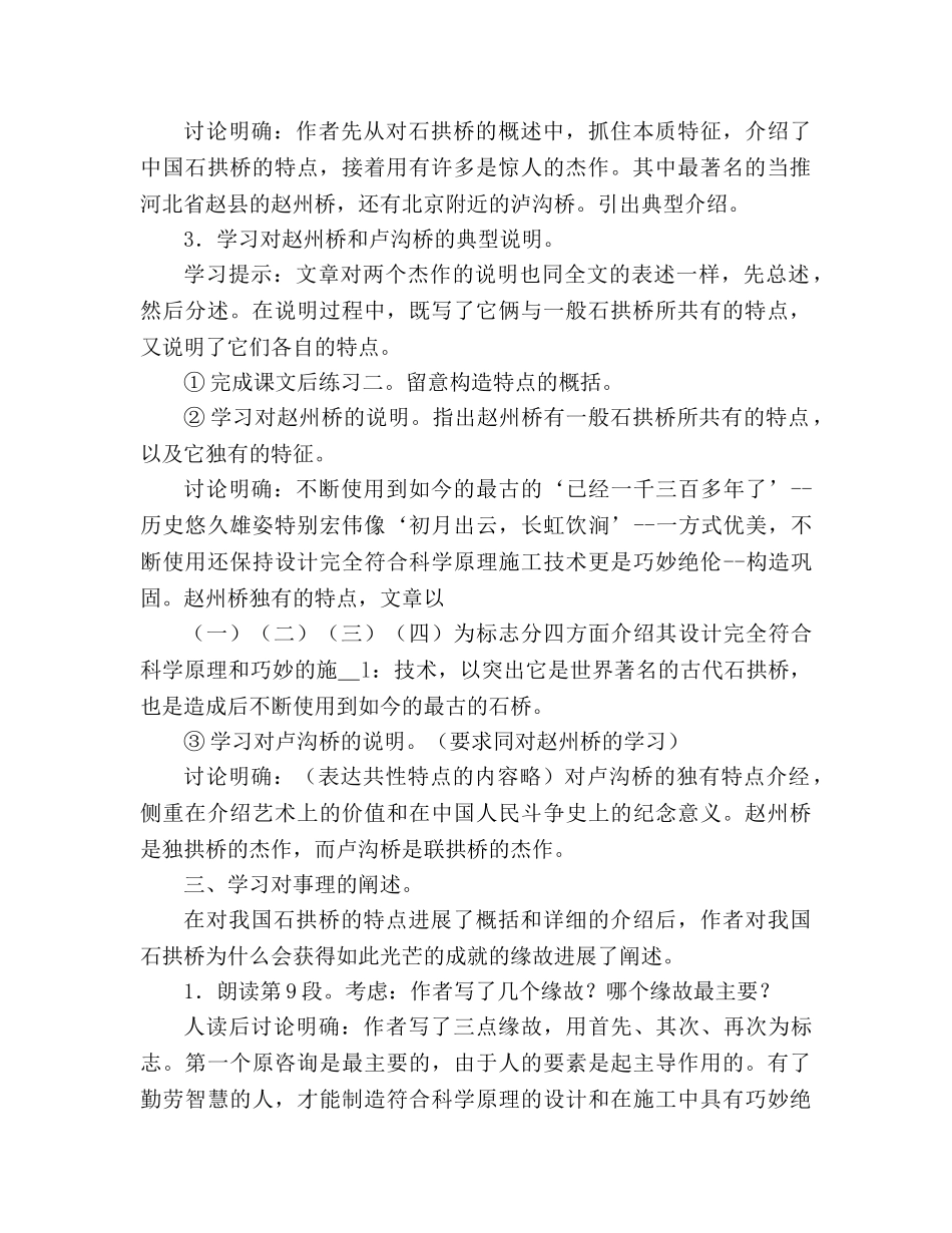 教案人教版八年级语文《中国石拱桥》1 _第2页
