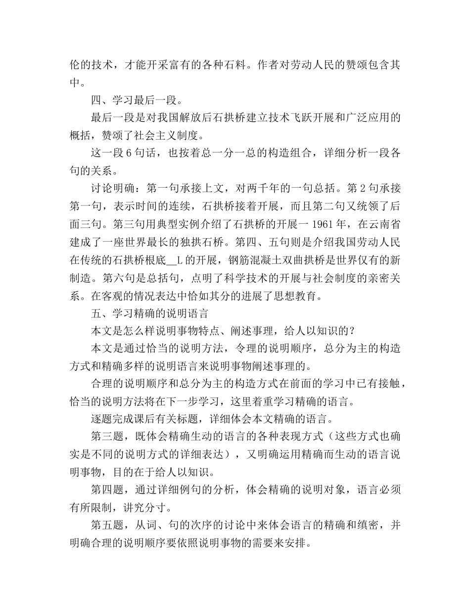 教案人教版八年级语文《中国石拱桥》1 _第3页