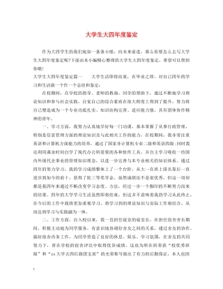 大学生大四年度鉴定 