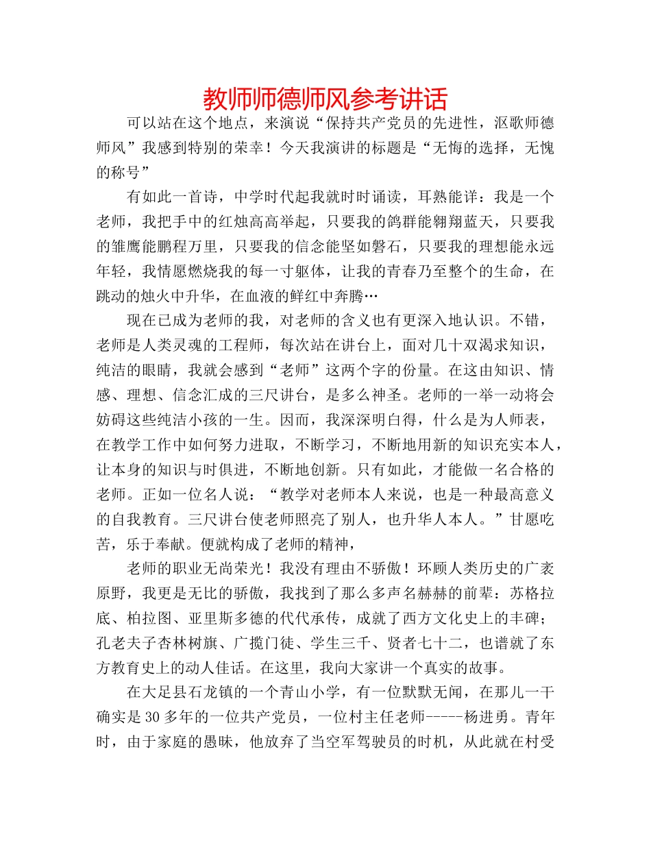 教师师德师风 _第1页