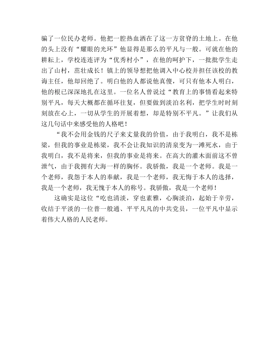 教师师德师风 _第2页