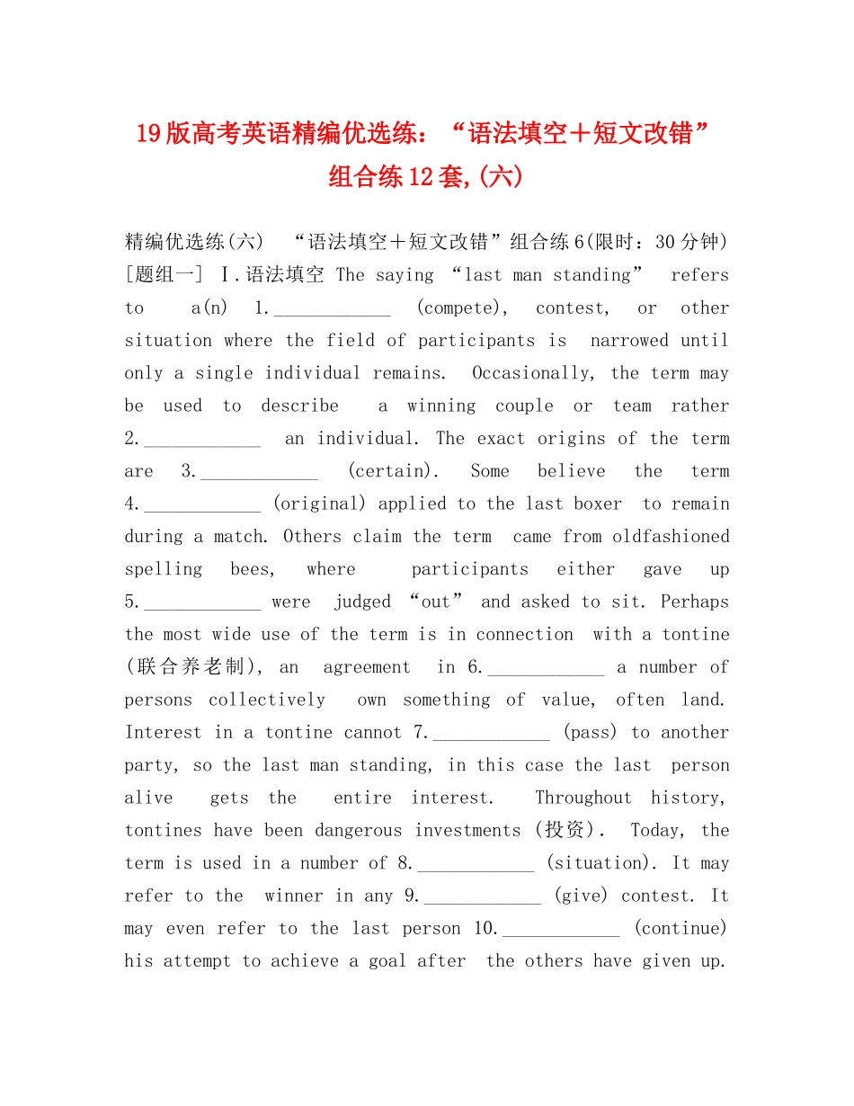 19版高考英语精编优选练“语法填空＋短文改错”组合练12套,(六) _第1页