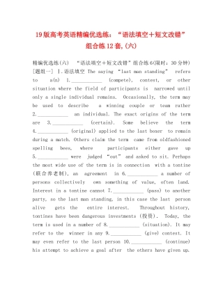 19版高考英语精编优选练“语法填空＋短文改错”组合练12套,(六) 