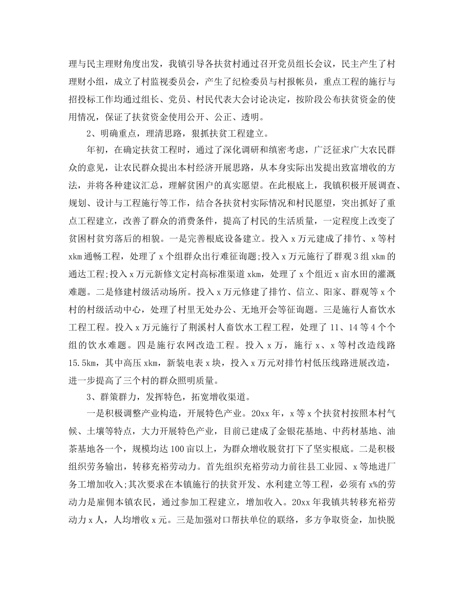 村扶贫上半年工作参考总结精选范文【5篇】 _第2页