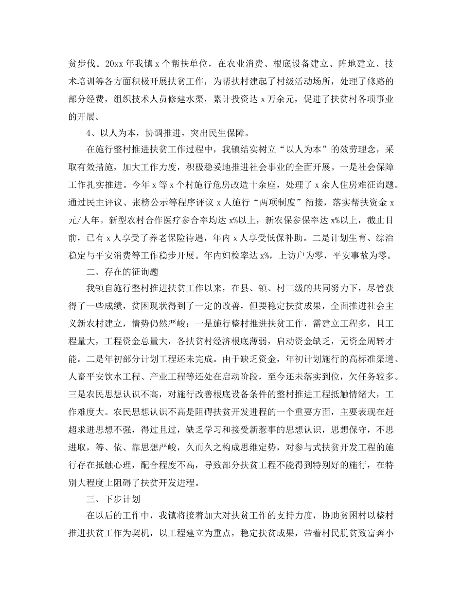 村扶贫上半年工作参考总结精选范文【5篇】 _第3页