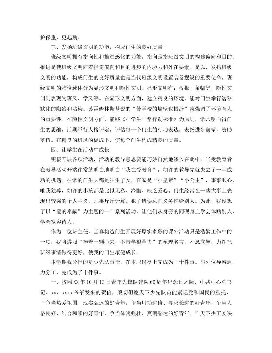 2024年少先队工作参考总结范文4篇 _第2页