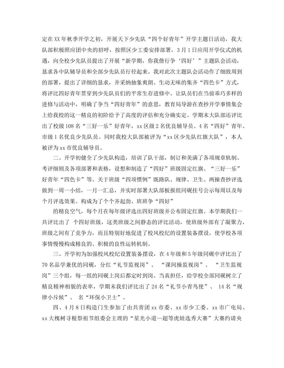 2024年少先队工作参考总结范文4篇 _第3页