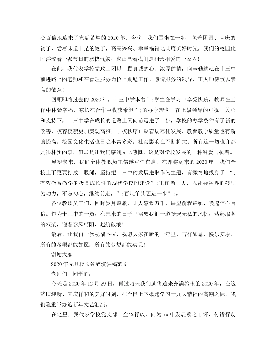 2024年元旦校长致辞演讲稿范文 _第3页