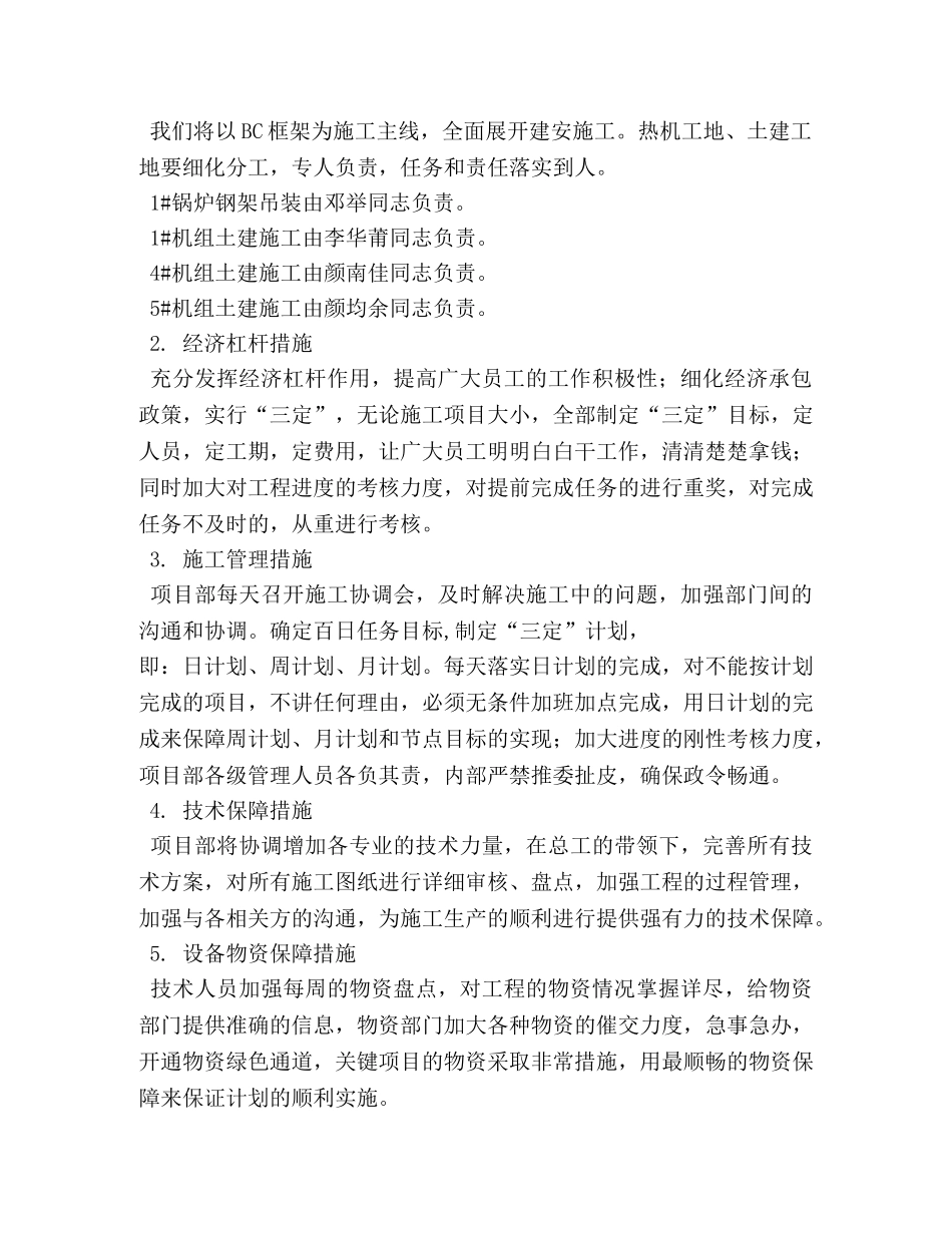 大干一百天发言稿 _第2页