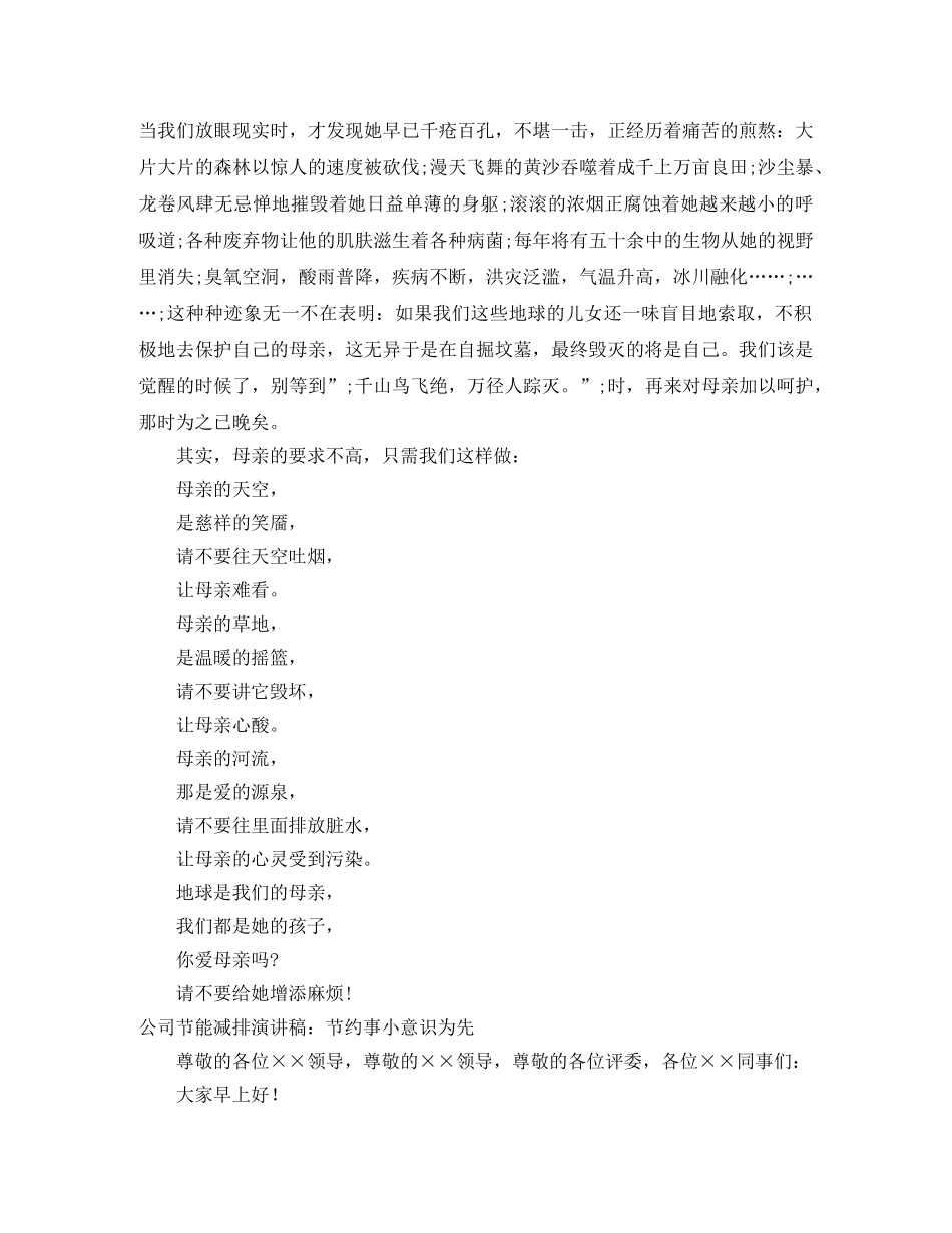 2024节能减排演讲稿(4篇) _第3页