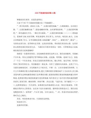 2024节能减排演讲稿(4篇) 