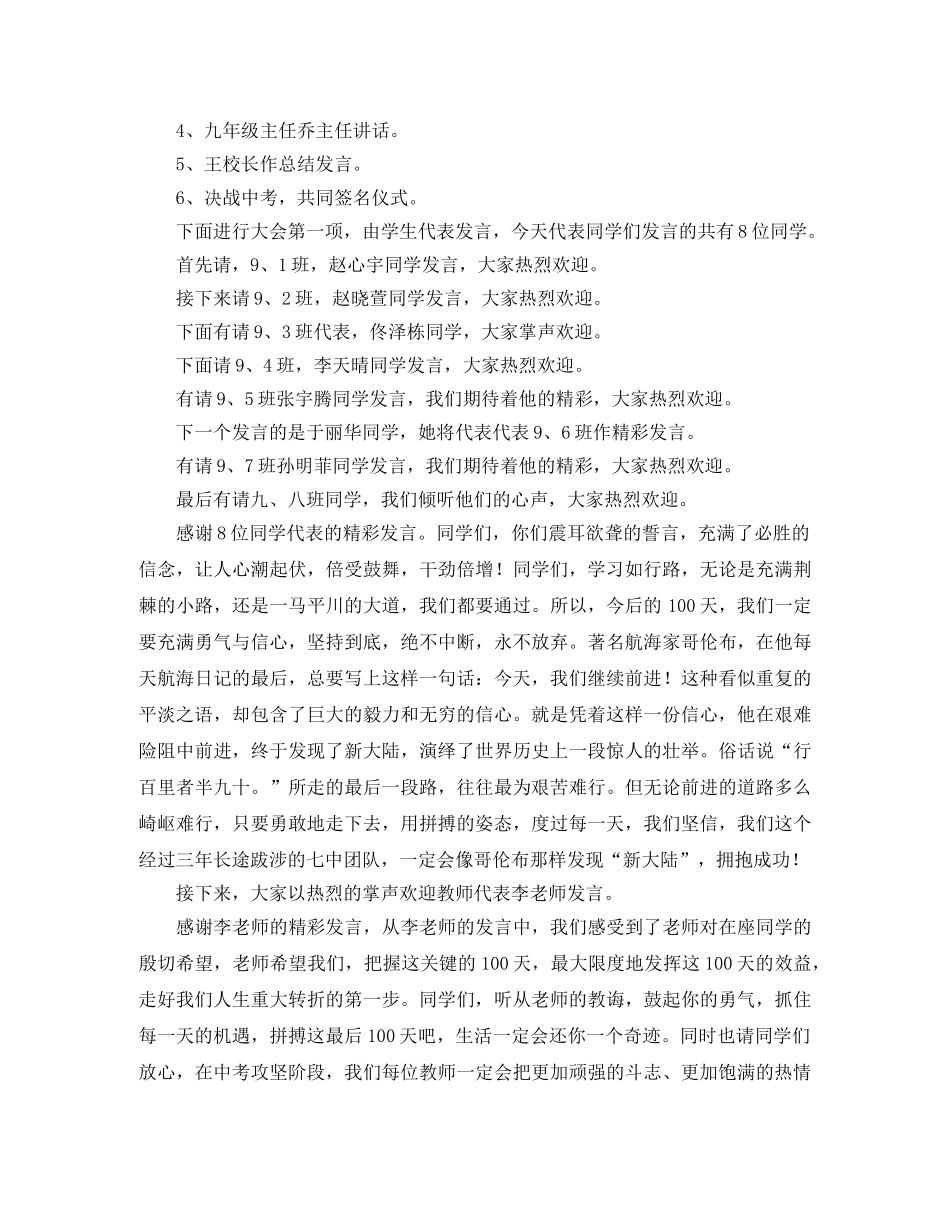 初三百日誓师大会主持词 _第2页
