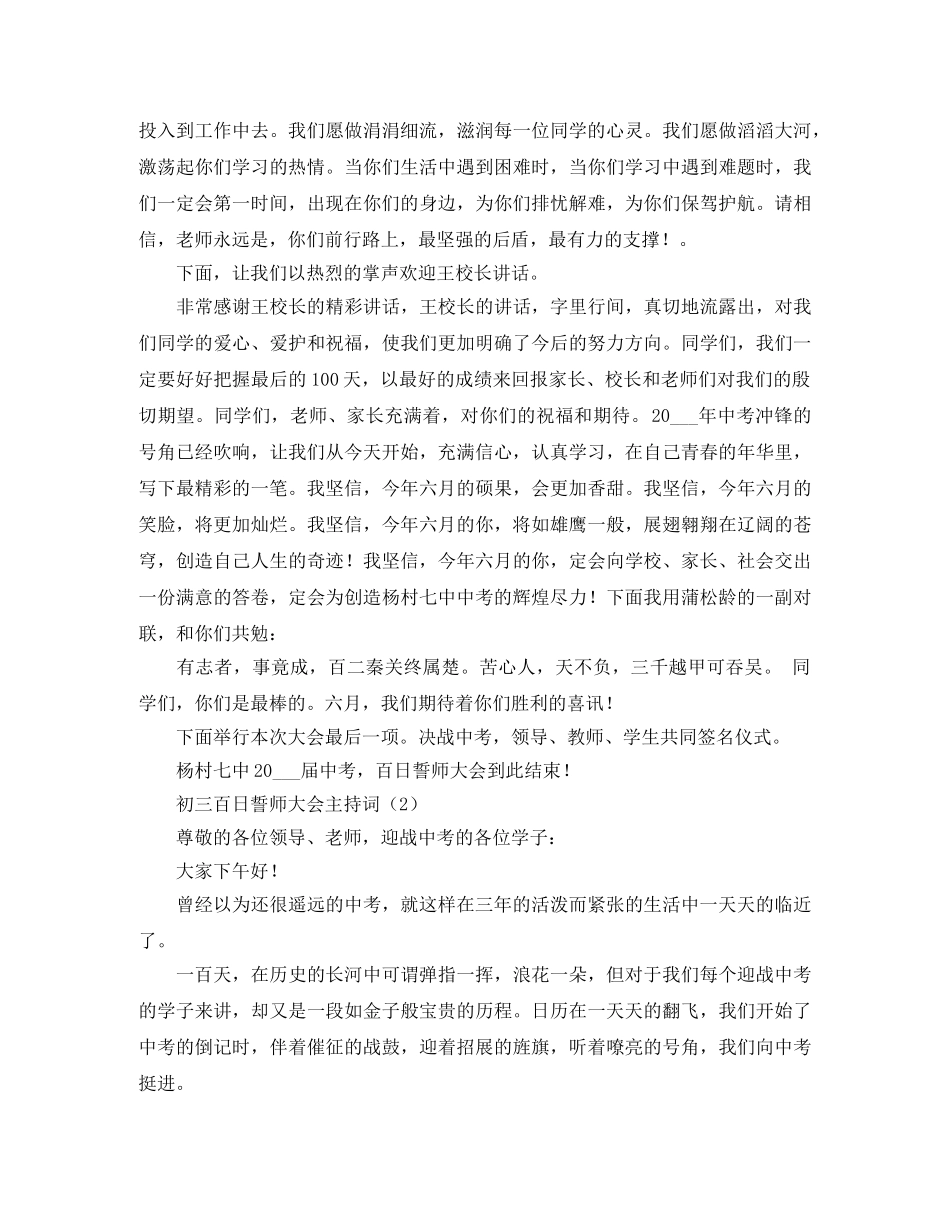 初三百日誓师大会主持词 _第3页