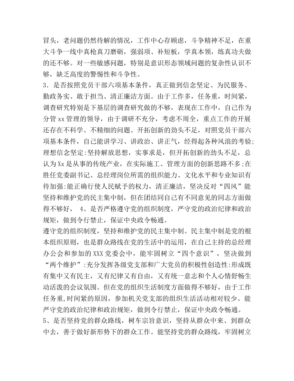 党规 [党员领导干部主题教育对照党章党规找差距个人检查剖析材料(范文）] _第2页