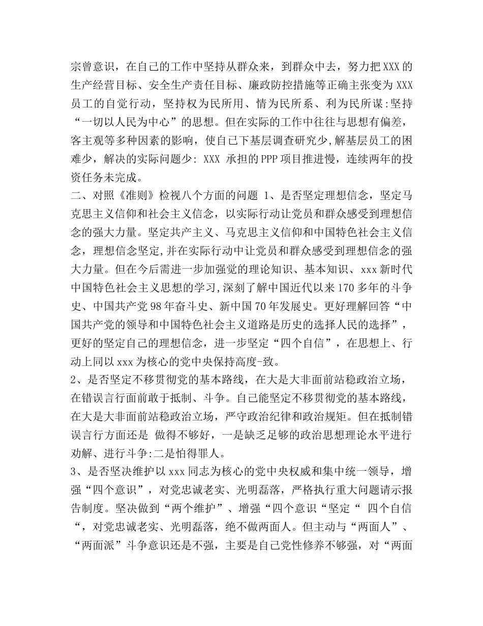 党规 [党员领导干部主题教育对照党章党规找差距个人检查剖析材料(范文）] _第3页