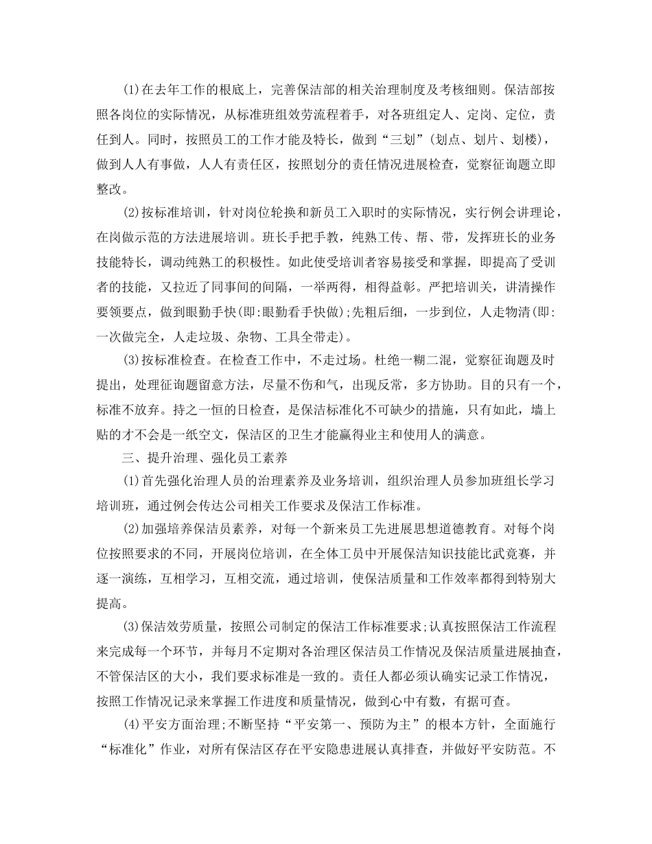 2024保洁主管年终参考总结范文五篇 _第2页