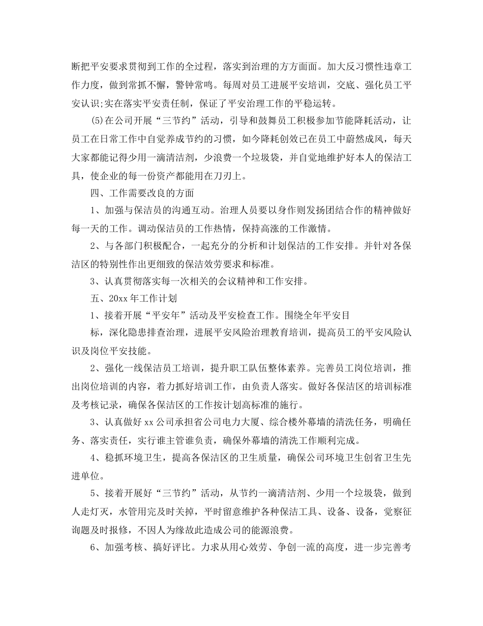 2024保洁主管年终参考总结范文五篇 _第3页