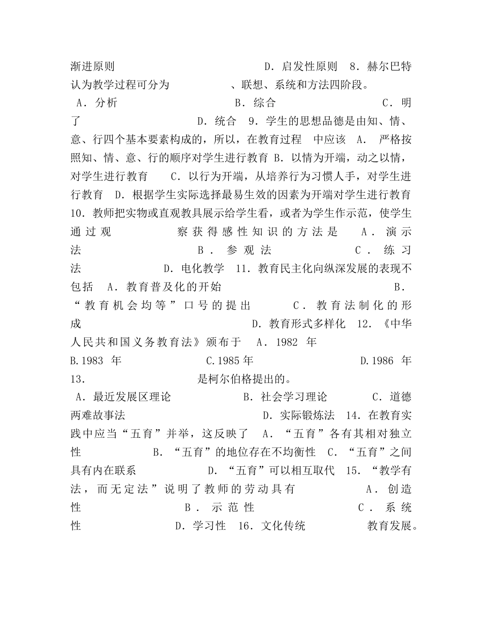 2024年专升本教育学心理学基础真题 _第2页